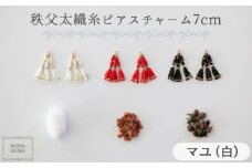 No.554-01 【マユ（白）】秩父太織糸ピアスチャーム 7cm ／ アクセサリー REINA IBUKA 秩父太織 絹糸 10金 埼玉県