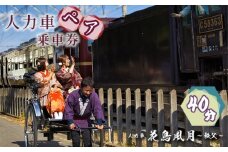 No.600 秩父花鳥風月　人力車ペア乗車券　40分 ／ 観光 車夫 ガイド 市街地 案内 チケット 埼玉県