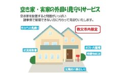 No.618 空き家・実家の外回り見守りサービス ／ 年3回 あきや みまもり 見回り 簡単なゴミ拾い 草むしり 郵便ポスト内整理 郵便物転送 手入れ 片付け 埼玉県