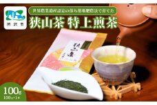 世界農業遺産認定の落ち葉堆肥農法で育てた狭山茶 特上煎茶 (深蒸し茶) 100g×1袋 平岡園 | 茶 お茶 日本茶 緑茶 狭山茶 茶葉 濃厚 コク 香り 風味 まろやか 美味しい おすすめ ギフト お土産 プレゼント 深蒸し 高級 煎茶 埼玉県 所沢市