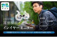 カナルワークス ユニバーサルIEM CW-U02a | イヤホン インイヤーモニター IEM ユニバーサルIEM ハンドメイド 音楽鑑賞 オーディオ ミュージシャン エンジニア 音響 モニタリング プロ仕様 ポップス ロック アニソン クラシックジャズ 埼玉県 所沢市