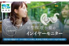 カナルワークス ユニバーサルIEM CW-U73LV | イヤホン インイヤーモニター IEM ユニバーサルIEM ハンドメイド 音楽鑑賞 オーディオ ミュージシャン エンジニア 音響 モニタリング プロ仕様 ポップス ロック アニソン クラシックジャズ 埼玉県 所沢市