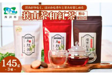 狭山茶でつくる3種の和紅茶詰め合わせ | 茶 お茶 紅茶 和紅茶 純国産 濃厚 コク 香り 風味 旨味 まろやか 美味しい ティーバッグ おすすめ ギフト お土産 プレゼント  焙煎和紅茶 焙煎 Japanese TeaSelectionParis2022銀賞受賞 埼玉県 所沢市