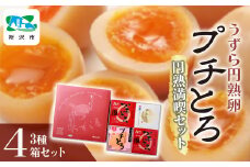 うずら円熟卵プチとろ 円熟満喫セット 3種 うずら屋 | 卵 半熟卵 うずら うずらの卵 漬け卵 味付け卵 ダシ醤油漬 西京味噌 味噌漬け 岩下の新生姜 お弁当 酒の肴 おつまみ おかず おいしい おすすめ お土産 ギフト 贈答品 埼玉県 所沢市