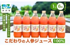 にんじんジュース100％ 1L×6本 | ジュース 人参 人参ジュース 野菜ジュース  ストレートジュース 100％ジュース 果肉 トロトロ 濃厚 おいしい おすすめ プレゼント ギフト お取り寄せ 埼玉県 所沢市