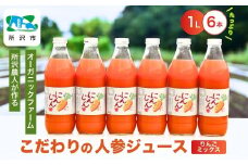 にんじんジュース りんごミックス 1L×6本 | ジュース 人参 人参ジュース 野菜ジュース リンゴ フルーツ ミックスジュース 果肉 トロトロ 濃厚 おいしい おすすめ プレゼント ギフト お取り寄せ 埼玉県 所沢市