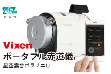 ポータブル赤道儀 ビクセン 星空雲台ポラリエU (WT)   | 望遠鏡 天体 天体望遠鏡 天体観察 月 月面 星 星空 星雲 星団 星座 宇宙 天文 趣味 宙 宙ガール 人気 おすすめ ビクセン Vixen 埼玉県 所沢市