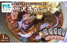 ネゴンボ33監修 所沢牛カレー 200g×5箱セット negombo33 | 中辛 カレー スパイシー レトルト レトルトカレー ビーフカレー スパイスカレー 国産 所沢牛 牛肉 見澤牧場 深井醤油 保存食 常備食 防災 備蓄 ギフト 自宅用 化学調味料不使用 ネゴンボ33 埼玉県 所沢市