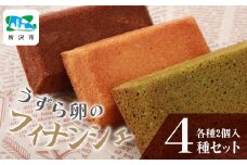フィナンシェ うずらの卵を使用したフィナンシェ 8個 | フィナンシェ 卵 うずら うずらの卵 お菓子 焼き菓子 洋菓子 スイーツ デザート おやつ 抹茶 カカオ ほうじ茶 おいしい おすすめ お土産 ギフト 贈答品 うずら屋 埼玉県 所沢市