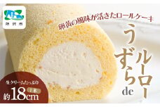 ロールケーキ うずらdeルーロー 1本 | ロールケーキ 卵 うずら うずらの卵 ケーキ 焼き菓子 スイーツ お菓子 焼き菓子 洋菓子 生クリーム ふわふわ デザート おいしい おすすめ お土産 ギフト 贈答品 うずら屋 埼玉県 所沢市