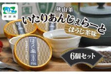 ジェラート 狭山茶 いたりあんじぇらーと ほうじ茶味 6個セット | アイス ジェラート デザート 日本茶 ほうじ茶 狭山茶 濃厚 コク 香り 風味 ギフト お土産 プレゼント 富士美園 埼玉県 所沢市
