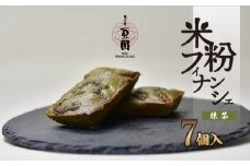 恵比寿豆園 あんこ入り米粉フィナンシェ (グルテンフリー) 抹茶 7個セット | 焼き菓子 焼菓子 洋菓子 お菓子 ふぃなんしぇ フィナンシェ ようがし バターフィナンシェ あんこ 米粉 ギフト 贈答 プレゼント スイーツ 抹茶 おすすめ 埼玉県 所沢市