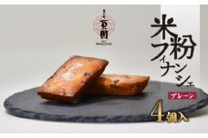 恵比寿豆園 あんこ入り米粉フィナンシェ (グルテンフリー) プレーン 4個セット | 焼き菓子 焼菓子 洋菓子 お菓子 ふぃなんしぇ フィナンシェ ようがし バターフィナンシェ あんこ 米粉 ギフト 贈答 プレゼント スイーツ プレーン おすすめ 埼玉県 所沢市