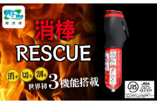 緊急脱出機能付き 小型二酸化炭素消火具 消棒RESCUE YPS-005 | シートベルトカッター ハンマー 自動車用品 サイドガラス 脱出ツール 緊急ツール 車用 安全ハンマー 緊急 防災 非常用 水害 地震 津波 台風 脱出 救出 救助 支援 支援用具 支援ツール 日本製 正規品 多機能 消防 消防RESCUE 消防レスキュー 消棒レスキュー 埼玉県 所沢市