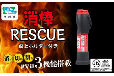 卓上ホルダー付き消棒RESCUE YPS-008 | シートベルトカッター ハンマー 自動車用品 サイドガラス 脱出ツール 緊急ツール 車用 安全ハンマー 緊急 防災 非常用 水害 地震 津波 台風 脱出 救出 救助 支援 支援用具 支援ツール 日本製 正規品 多機能 消防 消防RESCUE 消防レスキュー 消棒レスキュー 埼玉県 所沢市