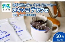 ドリップバッグコーヒー デカフェ メキシコ カフェインレス 50袋 | コーヒー 珈琲 焙煎 ドリップバッグ アウトドア カフェインレス 山田珈琲豆焙煎所 ネゴンボ 埼玉県 所沢市