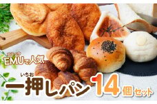 EMUで人気の一押しパン 6種14個 詰め合わせ セット | パン 食パン カレーパン クロワッサン 明太子 クリームチーズ アンパン 冷凍パン グランプリ 金賞 プレゼント ギフト 贈答 BOULANGERIE EMU ブーランジェリー エミュウ 埼玉県 所沢市