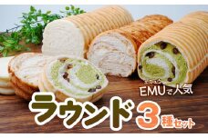 冷凍 パン 生クリームを贅沢に使用したラウンド 3種 セット | パン ラウンド 冷凍パン 食べ比べ プレゼント ギフト 贈答 狭山茶 メープル プレーン 大納言 かのこ豆 朝食 BOULANGERIE EMU ブーランジェリー エミュウ 埼玉県 所沢市