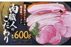 岩中豚ボンレスハム 国産豚ベーコン 詰め合わせ 各300g | ハム ボンレスハム ベーコン 豚肉 豚 国産 詰め合わせ 詰合せ セット お中元 お歳暮 ギフト 贈答 グルメ お取り寄せ 肉匠もりやす 埼玉県 所沢市
