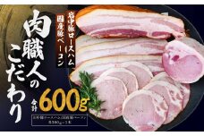 岩中豚ロースハム 国産豚ベーコン 詰め合わせ 各300g | ハム ロースハム ベーコン 豚肉 肉 国産 詰め合わせ 詰合せ セット お中元 お歳暮 ギフト 贈答 グルメ お取り寄せ 冷蔵 肉匠もりやす 埼玉県 所沢市