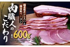 国産豚ボンレスハム 国産豚ベーコン 詰め合わせ 各300g | ハム ボンレスハム ベーコン 豚肉 肉 国産 詰め合わせ 詰合わせ セット お中元 お歳暮 ギフト 贈答 グルメ お取り寄せ 冷蔵 肉匠もりやす 埼玉県 所沢市