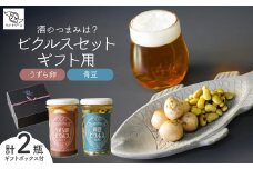 ピクルス 「酒のつまみは？ ピクルスセット」 ギフト用 | ピクルス 漬物 漬け物 つけもの お漬物 たまご 卵 うずら 青豆 カカオ 詰め合わせ お取り寄せ ギフト 贈答 贈り物 お土産 プレゼント おすすめ 人気 ハテナソース HATENASAUCE 埼玉県 所沢市