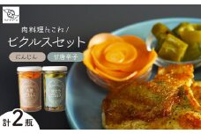 ピクルス 「肉料理にこれ！ ピクルスセット」 ご自宅用 | ピクルス 漬物 漬け物 つけもの お漬物 人参 にんじん バニラ 甘とうがらし 詰め合わせ お取り寄せ お土産 おすすめ 人気 ハテナソース HATENASAUCE 埼玉県 所沢市