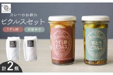 ピクルス 「カレーのお供に ピクルスセット」 ご自宅用 | ピクルス 漬物 漬け物 つけもの お漬物 うずら 卵 たまご カカオ 甘とうがらし とうがらし 詰め合わせ お取り寄せ お土産 おすすめ 人気 ハテナソース HATENASAUCE 埼玉県 所沢市