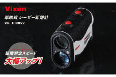 ゴルフ レーザー距離計 ビクセン VRF1000VZ | Vixen 正規品 レーザー 距離計 軽量 ゴルフ スポーツ コンパクト 防水 防塵 株式会社ビクセン 埼玉県 所沢市