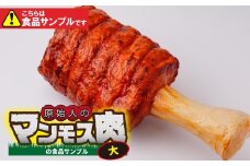 食品サンプル 原始人のマンモス肉 (大) | 食品サンプル マンモス肉 インテリア 飾り 置物 お肉 骨付き アート 贈答 贈り物 お土産 プレゼント おすすめ 人気 FAKE FOOD HATANAKA 畑中 埼玉県 所沢市