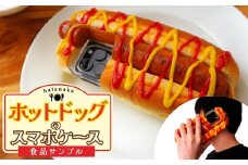 食品サンプル ホットドッグのスマホケース | 食品サンプル ホットドッグ スマホケース ケース アート 贈答 贈り物 お土産 プレゼント おすすめ 人気 FAKE FOOD HATANAKA 畑中 埼玉県 所沢市