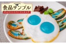 食品サンプル チョコミントベーコンエッグ | 食品サンプル インテリア 飾り 置物  ミント アート 贈答 贈り物 お土産 プレゼント おすすめ 人気 FAKE FOOD HATANAKA 畑中 埼玉県 所沢市