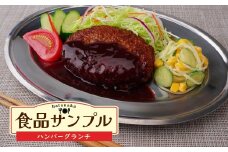 食品サンプル ハンバーグランチ (ステンレス皿) | 食品サンプル インテリア 飾り 置物 お肉 ハンバーグ アート 贈答 贈り物 お土産 プレゼント おすすめ 人気 FAKE FOOD HATANAKA 畑中 埼玉県 所沢市
