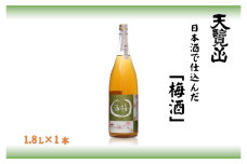 天覧山 日本酒で仕込んだ「梅酒」 1.8L[52210357]