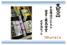 【日本酒】「全国燗酒コンテスト最高金賞・金賞」受賞酒セット[52210489]