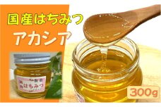 国産はちみつ アカシア300g[52210570]