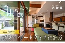 【名栗温泉 大松閣】一棟貸切別邸「ハミング」 1泊素泊り6名宿泊券[52210694]