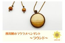 西川材ペンダント(ラウンド)[52210899]