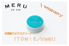 お掃除ワックスクリーナー「TOMIE/hinoki」[52210939]