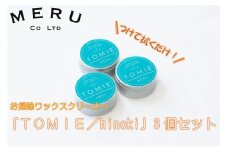 お掃除ワックスクリーナー「TOMIE/hinoki」3個セット[52210942]