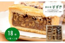 洋焼菓子詰合せ 18個入 [52210980] 洋菓子 焼菓子 セット 夢彩菓すずき