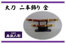 創業80余年 森泉人形の太刀二本飾り 金[52210987]