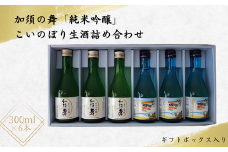 A-40 「加須の舞」（純米吟醸300ml）と「こいのぼり生酒」（300ml）