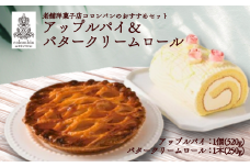 老舗洋菓子店コロンバンのおすすめセット　アップルパイ＆バタークリームロール