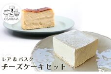 オサルナのチーズケーキセット（レア、バスク）