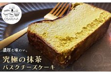 究極の抹茶バスクチーズケーキ