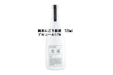 純米にごり原酒　英雄・ひでお　720ml