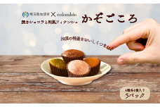 焼きショコラと和風フィナンシェ　かぞごころ（4種各1個入り）５パックセット