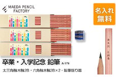 卒業記念・入学記念【プレゼントA-179】【名入れ】