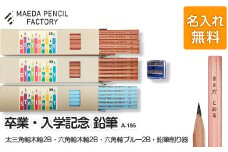 卒業記念・入学記念【プレゼントA-185】【名入れ】